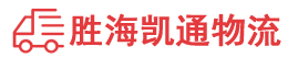 潮州到迁西县物流公司